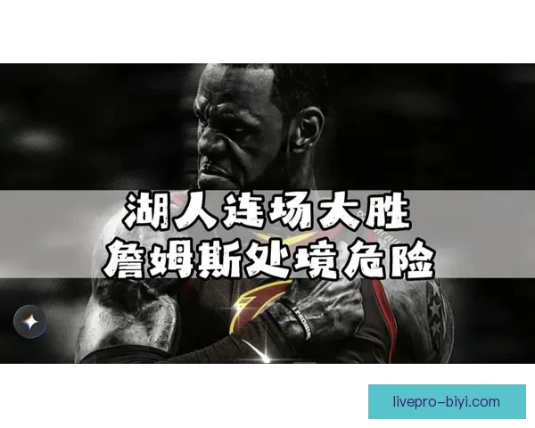紫金王朝或将落幕詹姆斯本赛季后或告别湖人退役概率显著上升 紫金王朝或将落幕詹姆斯本赛季后或告别湖人退役概率显著上升