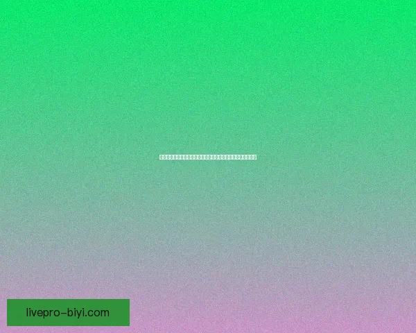 世界杯竞猜游戏大厅体验激情赛事竞猜参与与互动乐趣数据研判